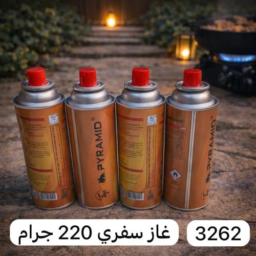 غاز سفري 220 جرام