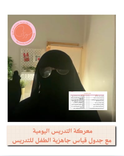 معركة التدريس اليومية