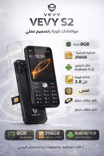جوال إس S2-VEVY -256GB- 2