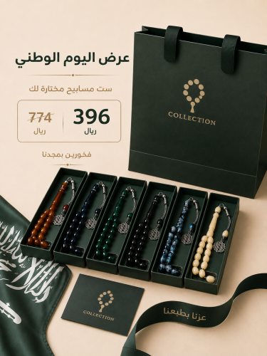 بكج اليوم الوطني - 6 سبح بكالايت