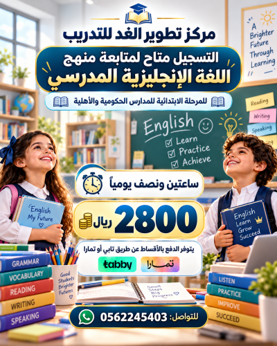 متابعة منهج اللغة الانجليزية المدرسي