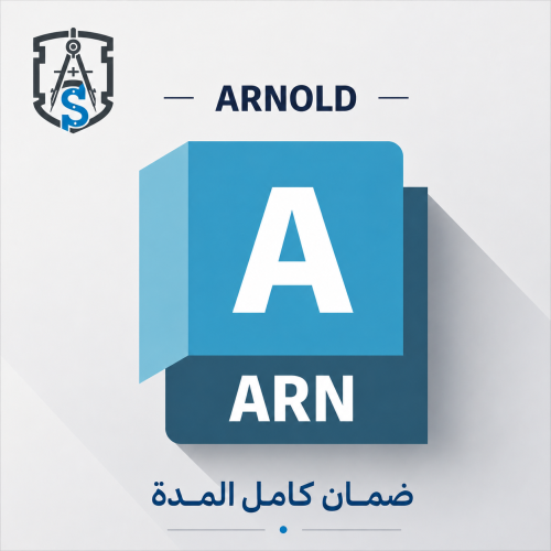 اشتراك اوتوديسك ارنولد - Autodesk Arnold لمدة 3 سن...
