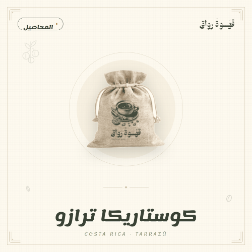 كوستاريكا ترازو