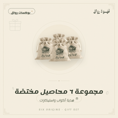 مجموعة 6 محاصيل مختصة