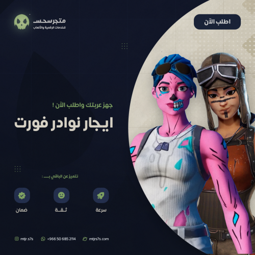 ايجار حسابات نادره