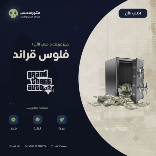 فلوس قراند 6 مليون(ps4-ps5)