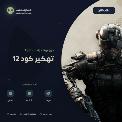 نسخ كود12 نسخة رقم 2(ps4-ps5)