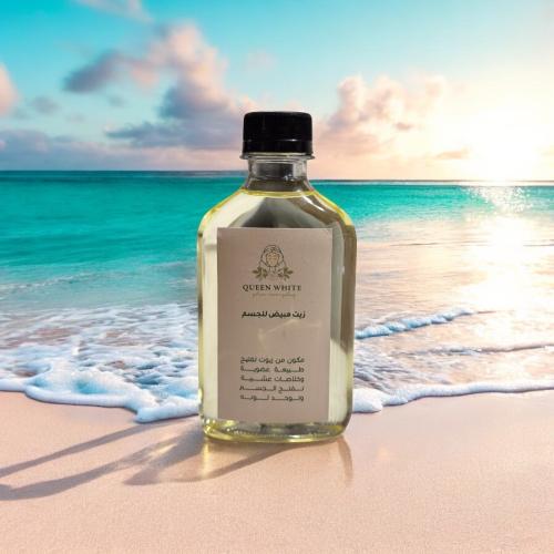 زيت تبييض الجسم