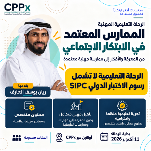الرحلة التعليمية المهنية _الدفعة الثانية _ الممارس...