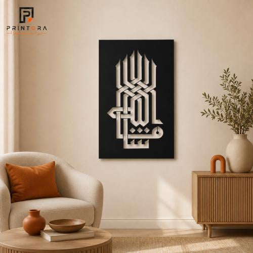 لوحة جدارية أكريليك بعبارة ما شاء الله