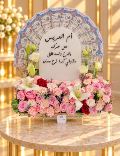 مبروك الزواج