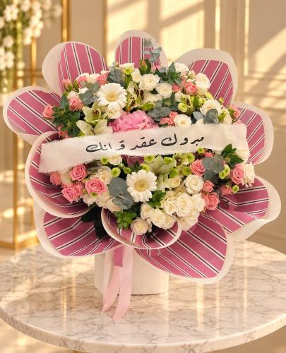 مبروك الزواج