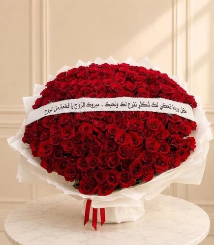 مبروك الزواج