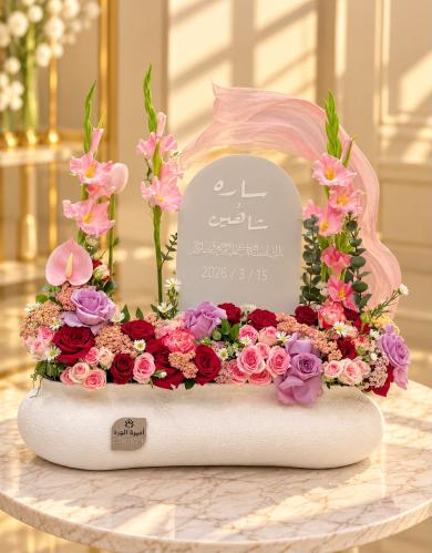 مبروك الزواج
