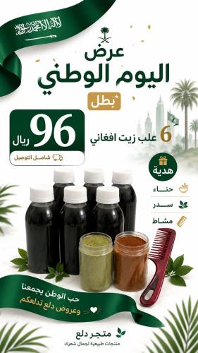 عرض اليوم الوطني