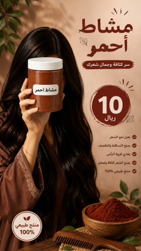 مشاط احمر حجم 300جرام