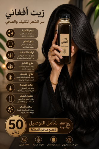 زيت افغاني