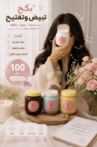 بكج التفيتح