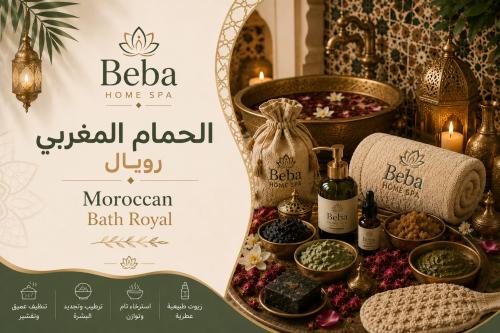 الحمام المغربي رويال
