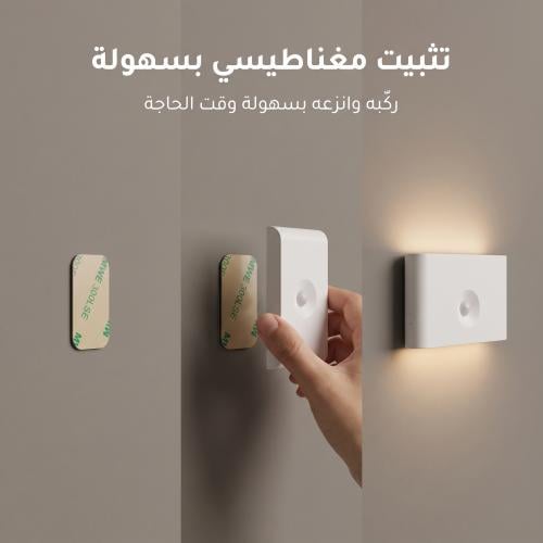 مصباح جداري ذكي قابل للشحن بدون كهرباء