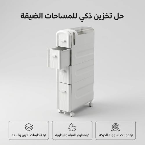 "منظم و خزانة الحمام 4 طبقات مقاومة للماء "