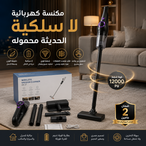 مكنسة كهربائية لا سلكية الحديثة محموله