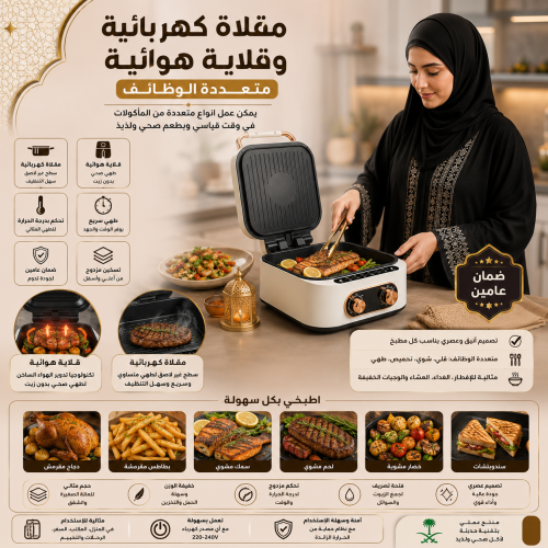 "مقلاة كهربائية وقلاية هوائية 2 في 1 متعددة الوظائ...