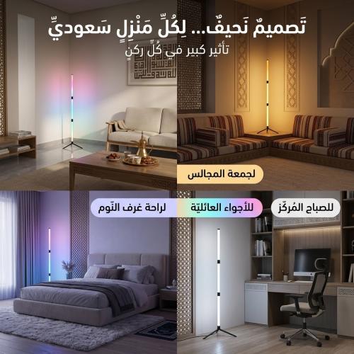 "باجورة أرضية ذكية بريموت RGB "