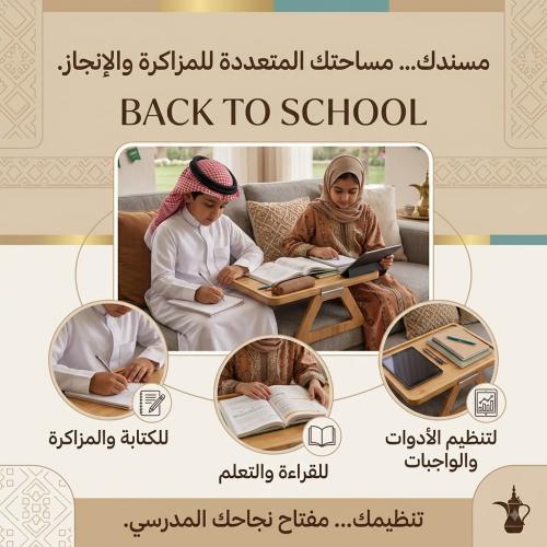 "صينية مسند الكنبة متعددة الوظائف (للمذاكرة، القهو...