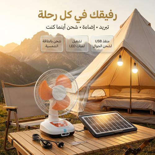 "مروحة بالطاقة الشمسية مع لمض إضاءة الطوارئ "