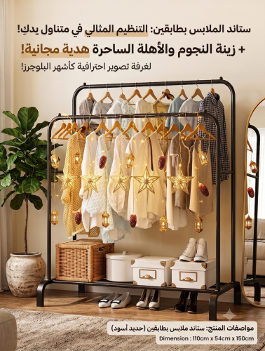 "ستاند البلوجرز المزدوج للملابس والأحذية + زينة إض...