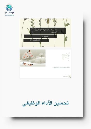 ورشة عمل الاداء الوظيفي