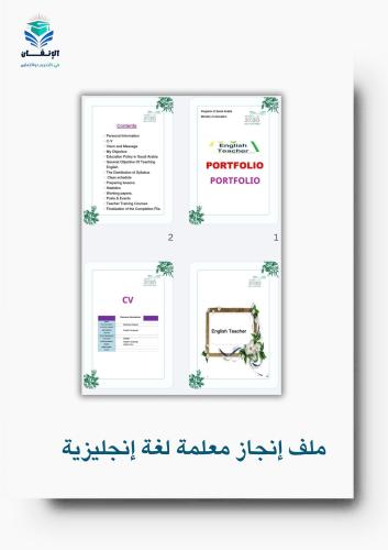 ملف انجاز معرفي