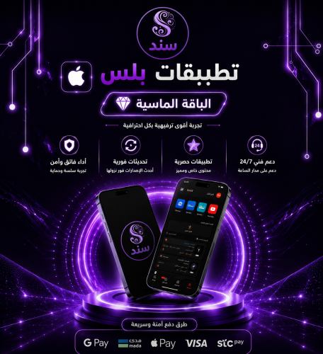 اشتراك تطبيقات بلس للايفون - تفعيل فوري بنفس اللحظ...