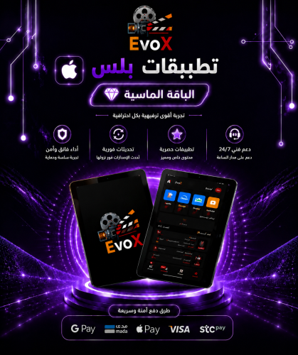 اشتراك تطبيقات بلس للايباد - تفعيل فوري بنفس اللحظ...