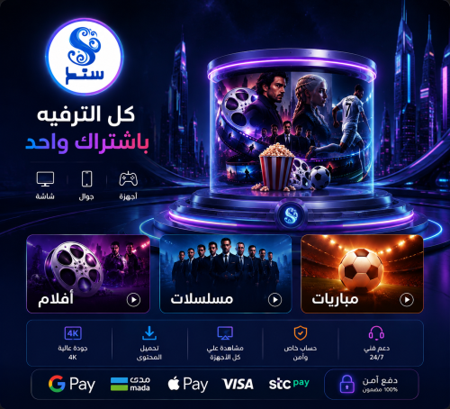 اشتراك شامل مباريات مسلسلات وافلام - شهر - تسليم ف...
