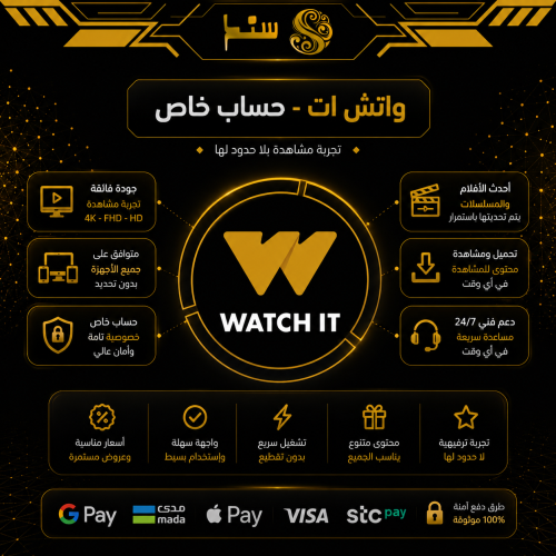 واتش ات بريميوم watch it premium - حساب كامل بإيمي...