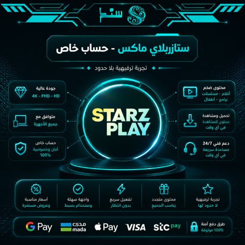 ستارز بلاي ماكس StarzPlay ( الرياضة ) خاص بإيميلك...
