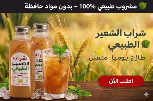 شراب الشعير البلدي