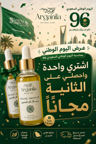 علبة زيت ارغان العضوي + علبة هديه