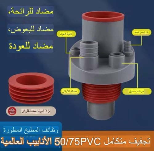 أنبوب تصريف مطبخ مضاد للرائحة