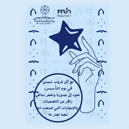 ثيمات يوم التاسيس(5)