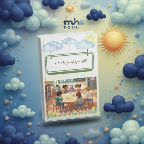 تعلم الحروف العربية(٢) حركات الحروف