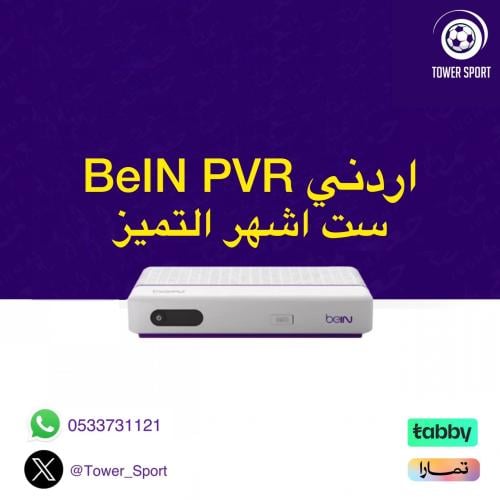 رسيفر PVR باقة التميز 6 أشهر
