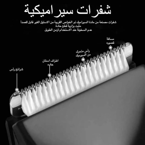 مكينة حلاقة للمناطق الحساسة ضد الماء