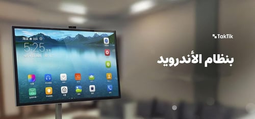 شاشة اندرويد مقاس 27 انش مع كاميرا مدمجة من Taktik