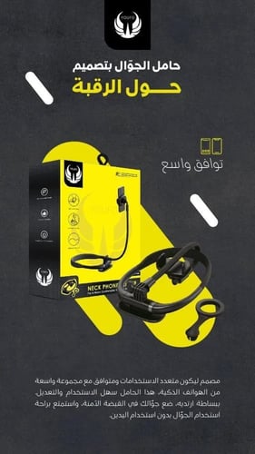 ستاند جوال للرقبة