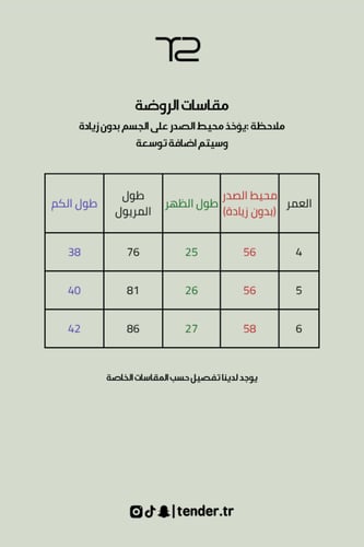 زي مدرسي مريول + قميص