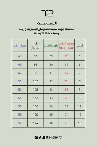 زي مدرسي مريول + قميص