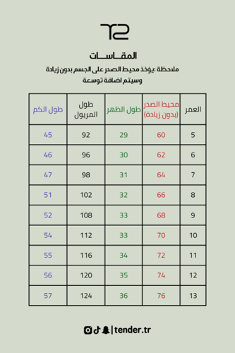 زي مدرسي متصل